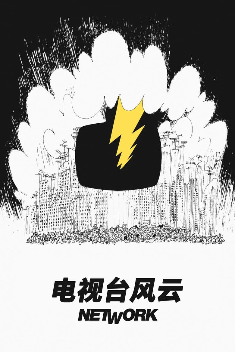 电影海报 - -1774333715972.jpg